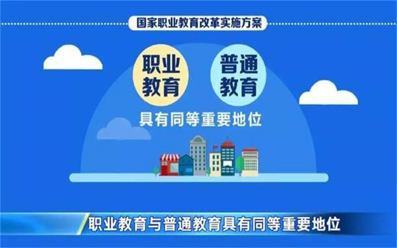 職業(yè)教育的特點(diǎn)是什么？國(guó)家為什么大力發(fā)展職